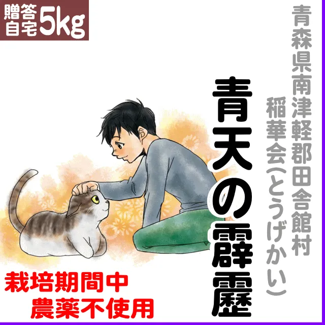 栽培期間中農薬不使用