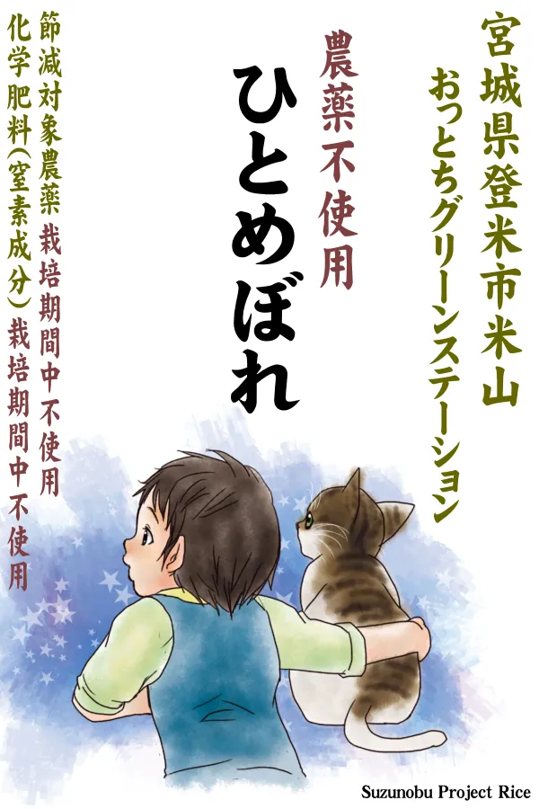 みやぎひとめぼれ　専用 ひとめぼれ | タカラ米穀