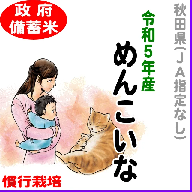 令和５年産米100%