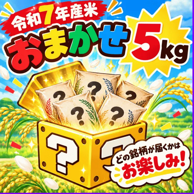 <b>5㎏ 2980円</b>
